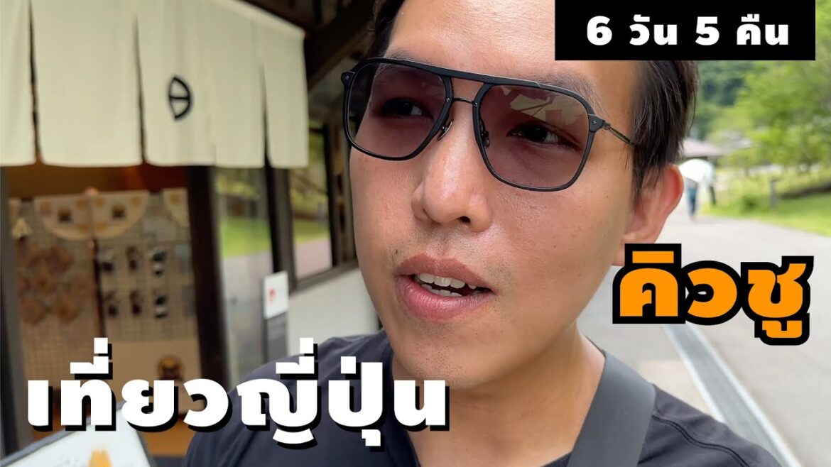 เที่ยวญี่ปุ่น🇯🇵 ภูมิภาคคิวชู คนเดียวแบบง่ายๆ 6 วัน 5 คืน ( Kyushu | Japan 2023 )