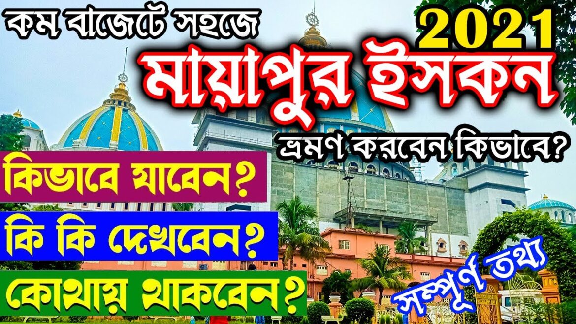 Mayapur & Nabadwip Tour guide | Mayapur Iskcon Temple | মায়াপুর ভ্রমণ