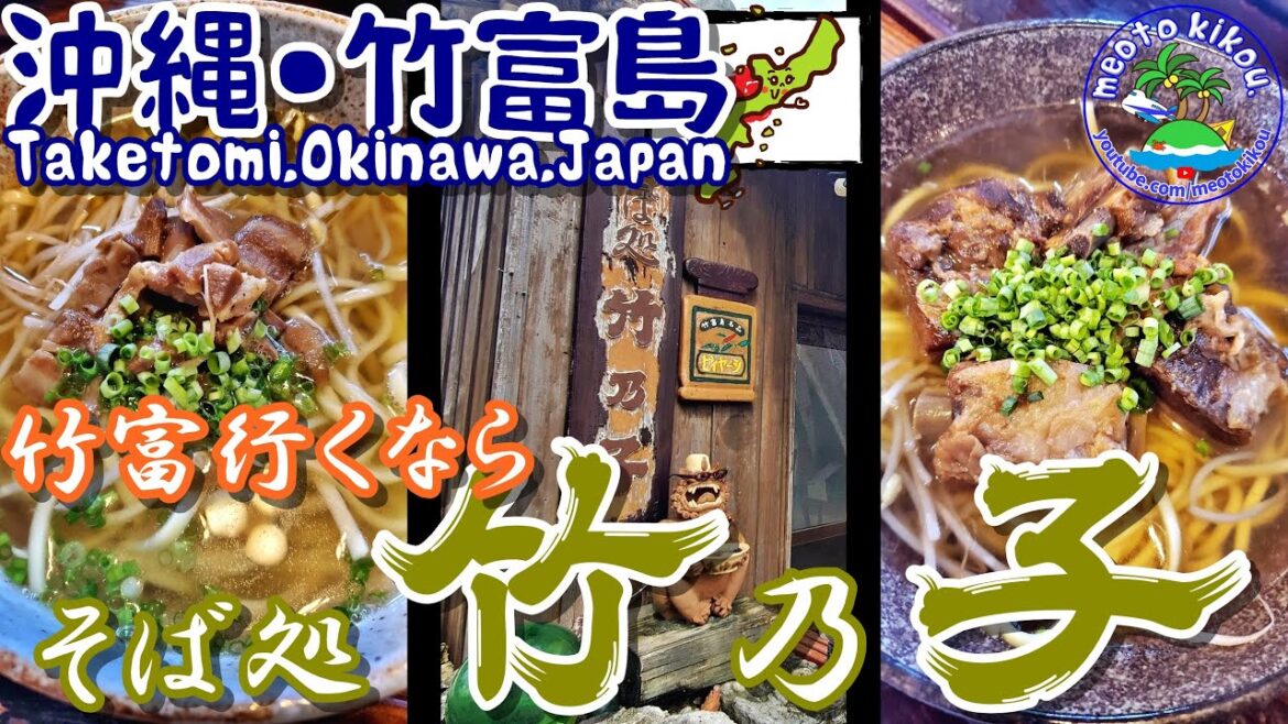 【リピ確飯】 竹富島絶品八重山そば🍜 そば処竹乃子🍴 沖縄県 竹富島🌺 沖縄旅行 沖縄観光 八重山旅行 仲良し夫婦 11.ai 【リピ確飯】 竹富島絶品八重山そば🍜 そば処竹乃子🍴 沖縄県 竹富島🌺 沖縄旅行 沖縄観光 八重山旅行 仲良し夫婦 11.ai