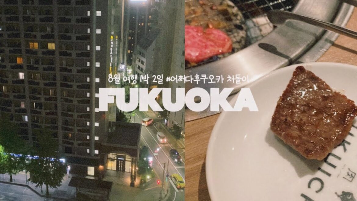 JP 후쿠오카 여름 여행 1박 2일 #02 만다라케 니쿠이치 로손야식파티
