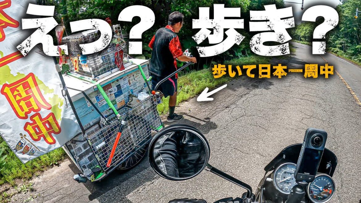 歩いて日本一周する日本人がカッコ良すぎる!|外国人夫婦の日本縦断バイク旅10日目 歩いて日本一周する日本人がカッコ良すぎる!|外国人夫婦の日本縦断バイク旅10日目