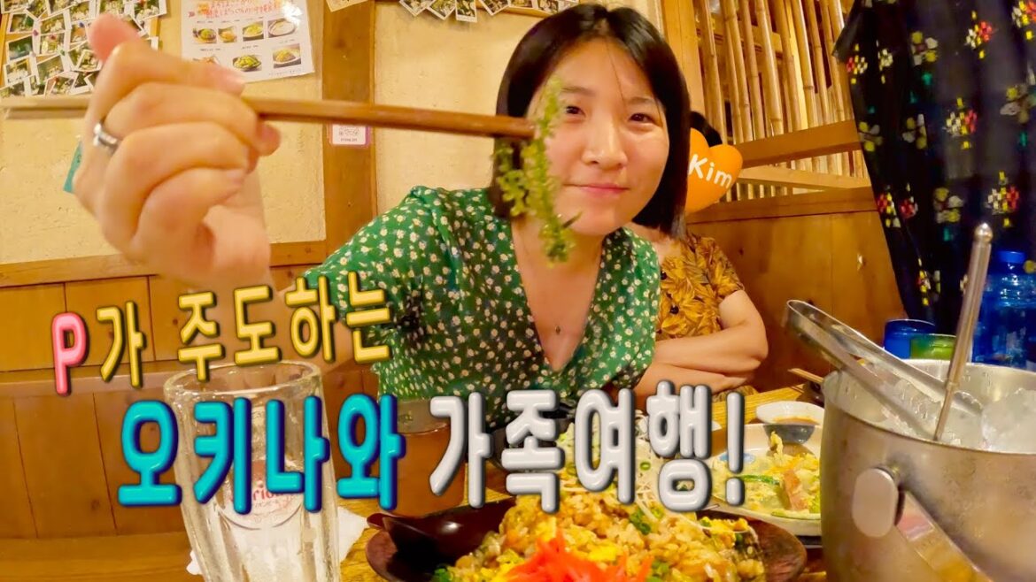 이것저것 먹고 즐기는 #오키나와 가족여행| 스노클링, 우미카지테라스, 슈리성, 실바니안, 이자카야, 류큐무라, 국제거리 이것저것 먹고 즐기는 #오키나와 가족여행| 스노클링, 우미카지테라스, 슈리성, 실바니안, 이자카야, 류큐무라, 국제거리