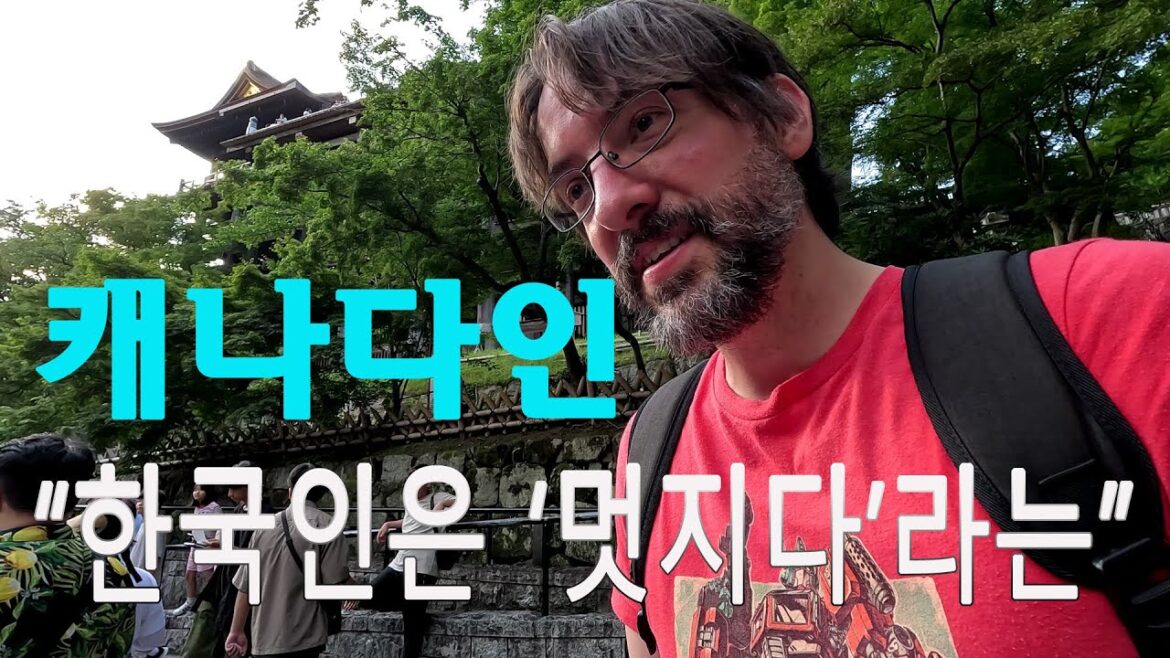 日本 교토 '청수사'에서 "한국인은 매우 멋지다"고 하는 캐나다인을 만났습니다.