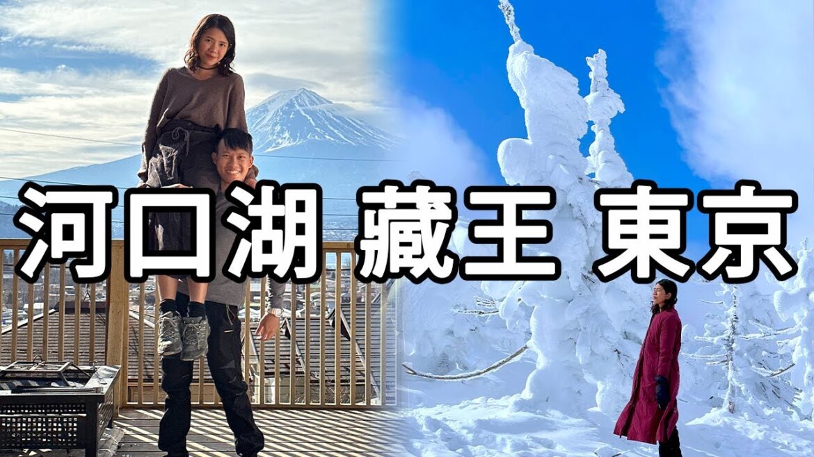 🇯🇵【日本 EP2 END】河口湖對正富士山Glamping!藏王滑雪睇樹冰攻略!免費高空俯瞰東京市!豪德寺招財貓陣 – 河口湖 藏王 東京篇 – Willy Lee 🇯🇵【日本 EP2 END】河口湖對正富士山Glamping!藏王滑雪睇樹冰攻略!免費高空俯瞰東京市!豪德寺招財貓陣 - 河口湖 藏王 東京篇 - Willy Lee