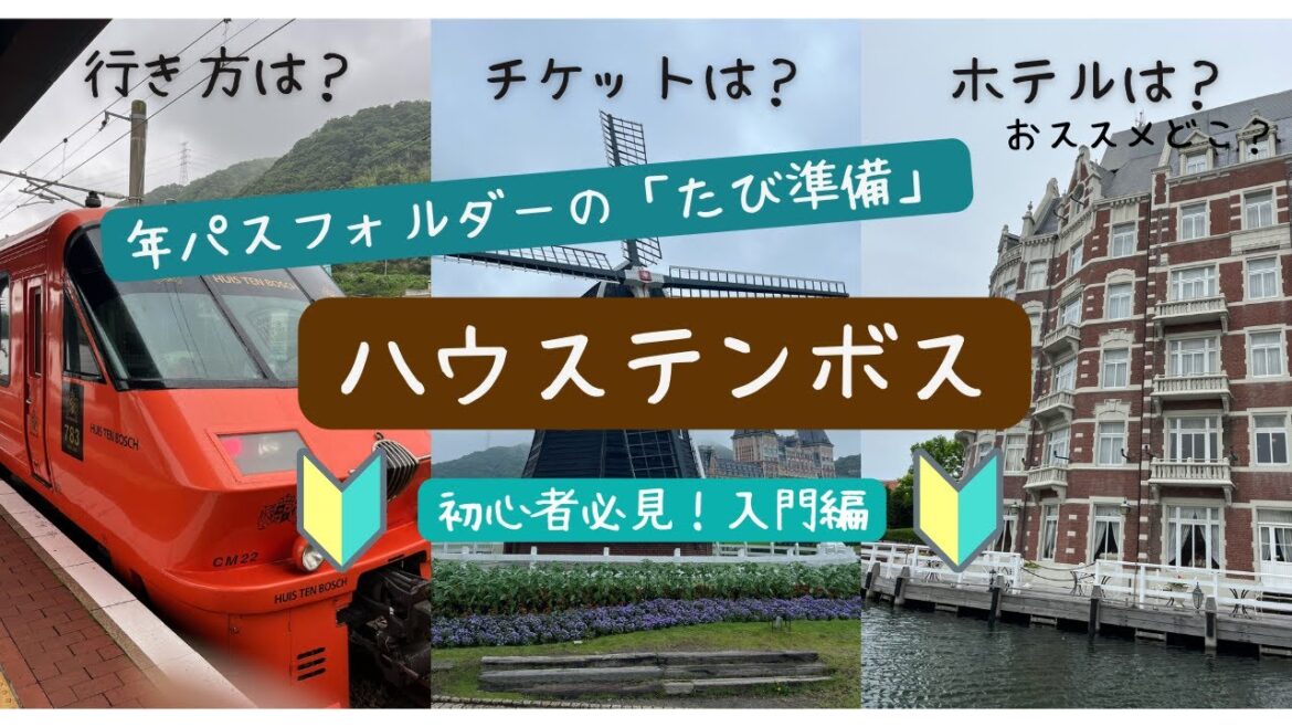 【最新まとめ】アクセス方法からホテルランキングまで。知らないと大損するかもしれないチケット購入秘訣。