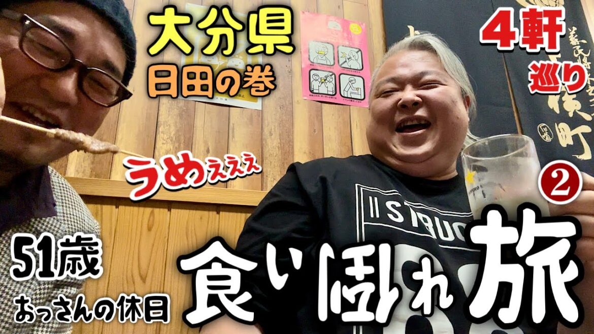 地元民のみ通うディープな酒場へ!街を知り尽くした男に引きずり回されてみた!大分県日田市 #2『飯テロ』Japanesefood/Travel Japan Oita Hita 地元民のみ通うディープな酒場へ!街を知り尽くした男に引きずり回されてみた!大分県日田市 #2『飯テロ』Japanesefood/Travel Japan Oita Hita