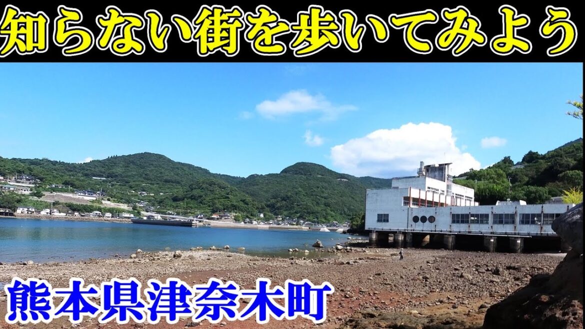 海の上に建つ小学校跡を歩く～Japan travel　【日本まち歩き】熊本県津奈木町