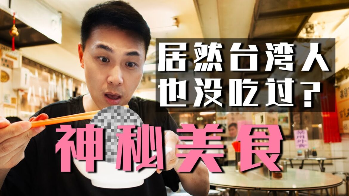 台湾朋友表示他从没吃过这款台湾美食?我长这么大也是第一次见到!【台湾旅行篇19】Kaohsiung City Travel Vlog & Taiwan Food 台湾朋友表示他从没吃过这款台湾美食?我长这么大也是第一次见到!【台湾旅行篇19】Kaohsiung City Travel Vlog & Taiwan Food