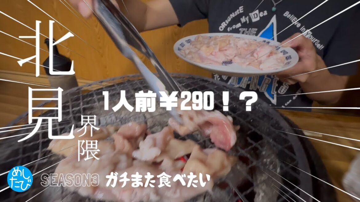 北見界隈グルメ12★ガチまた食べたい※101（Subtitles：English,Thai,Korean,Chinese）