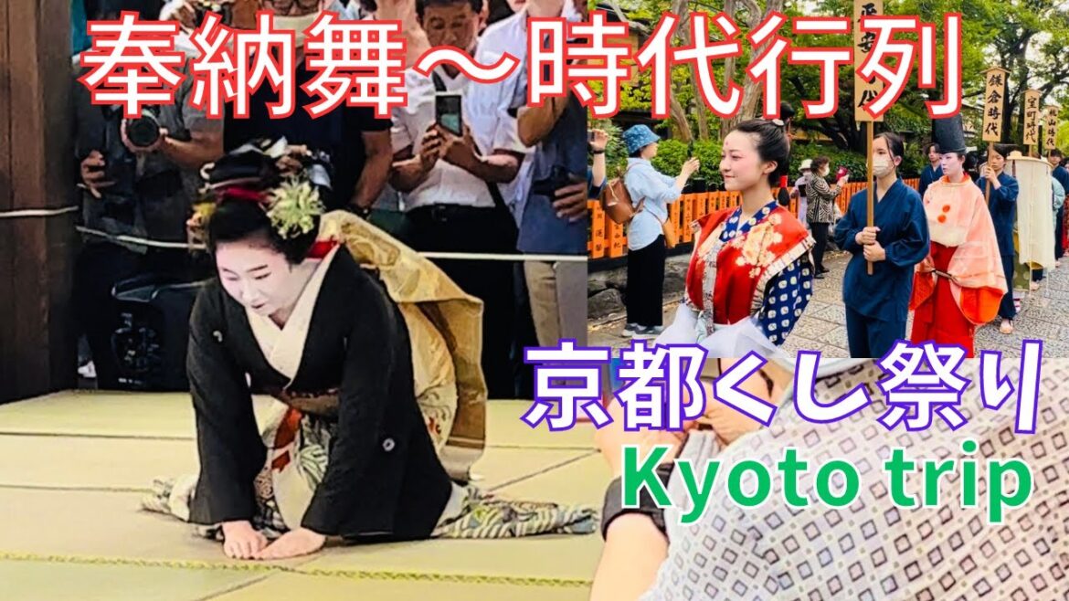 〔京都💗Kyoto〕櫛祭り～奉納舞🎎時代行列【安井金比羅宮】Yasuikonpiragu-shrine Maiko comb🎎festival~KyotoJapan