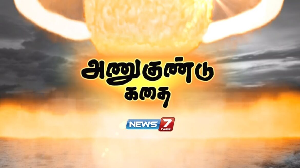அணுகுண்டு கதை | A Brief History Of The Atomic Bomb | News7 Tamil