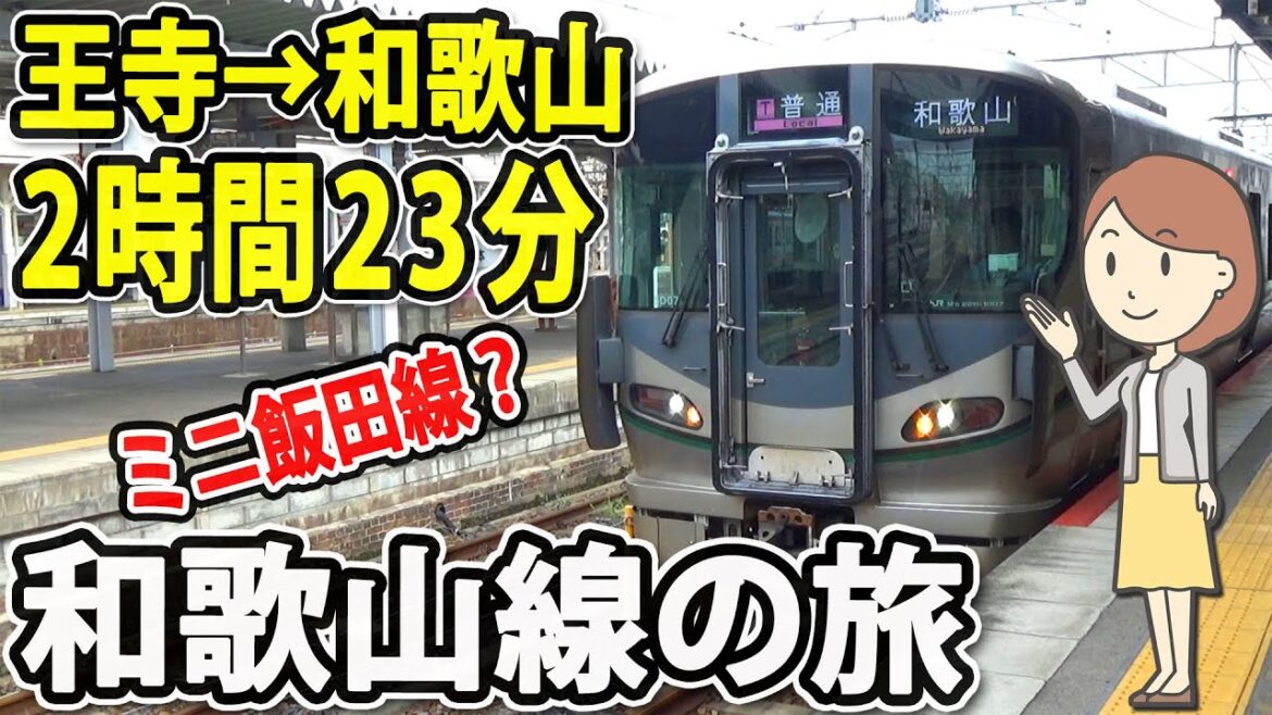 和歌山線の全区間に乗ってみました。 和歌山線の全区間に乗ってみました。