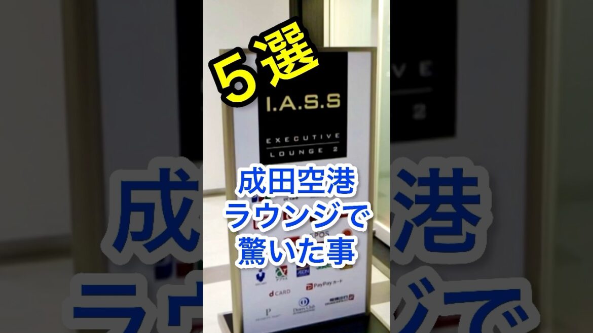 【成田空港】ビールが無料！ クレジットカード #Shorts #グルメ #旅行 #成田空港 #空港ラウンジ