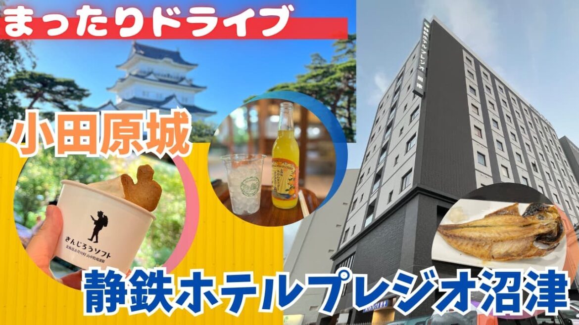 湘南から沼津ドライブ旅!ラブライブの街沼津で1泊・静鉄ホテルプレジオ沼津宿泊【静岡ホテル紹介】 湘南から沼津ドライブ旅!ラブライブの街沼津で1泊・静鉄ホテルプレジオ沼津宿泊【静岡ホテル紹介】