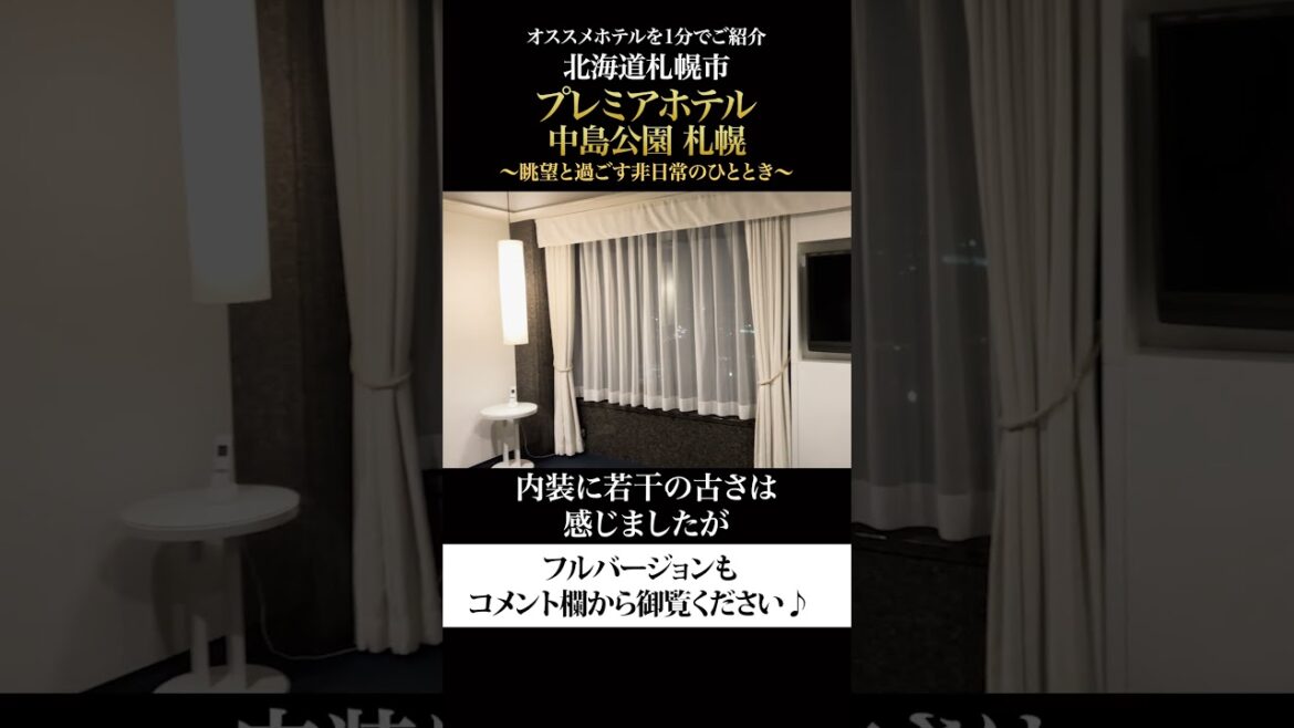 コスパ最強！札幌のスイート！ #short