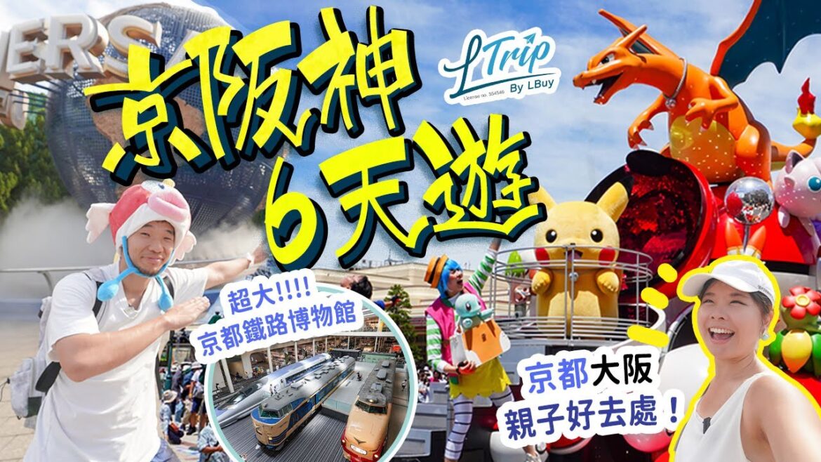 京阪神6天遊👨👩👦親子行程ep2|特地看環球影城No Limit巡遊! 排到腳軟Kinopio’s Cafe|住Minions主題酒店|激大!京都鐵路博物館 #日本旅行 #LTrip #關西 京阪神6天遊👨👩👦親子行程ep2|特地看環球影城No Limit巡遊! 排到腳軟Kinopio's Cafe|住Minions主題酒店|激大!京都鐵路博物館 #日本旅行 #LTrip #關西