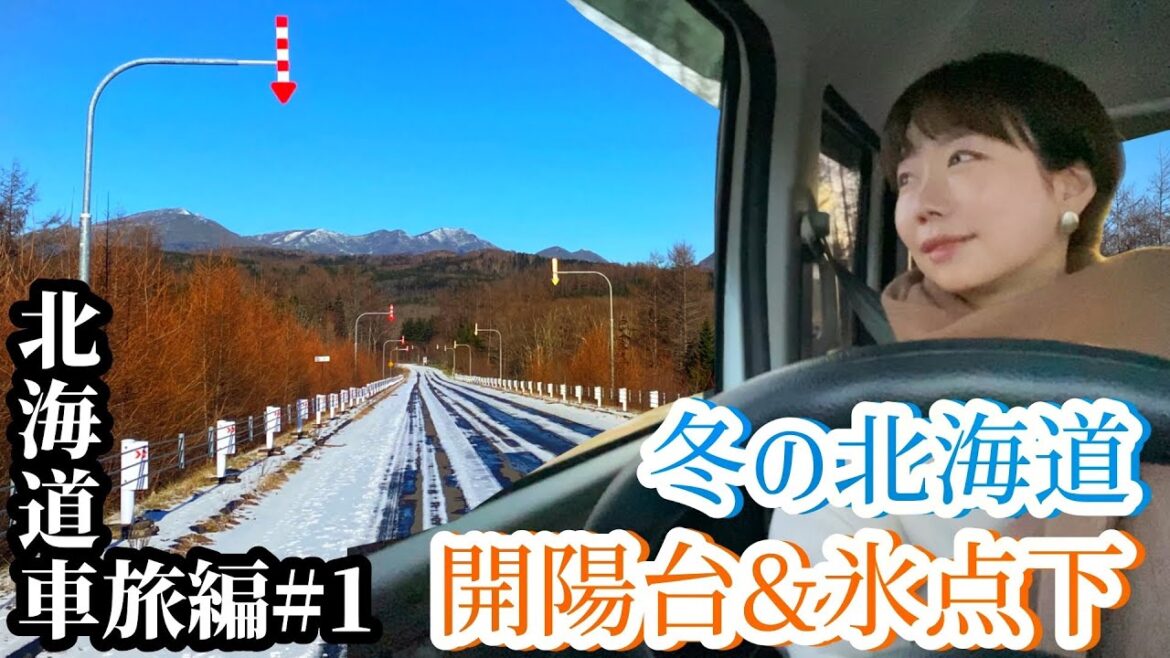 【冬の北海道編#1】氷点下の開陽台に朝晩何度も通ってみたら一生物の景色が見れました!/バイク女子/ひとり旅 / Motorcycling Around Japan 【冬の北海道編#1】氷点下の開陽台に朝晩何度も通ってみたら一生物の景色が見れました!/バイク女子/ひとり旅 / Motorcycling Around Japan