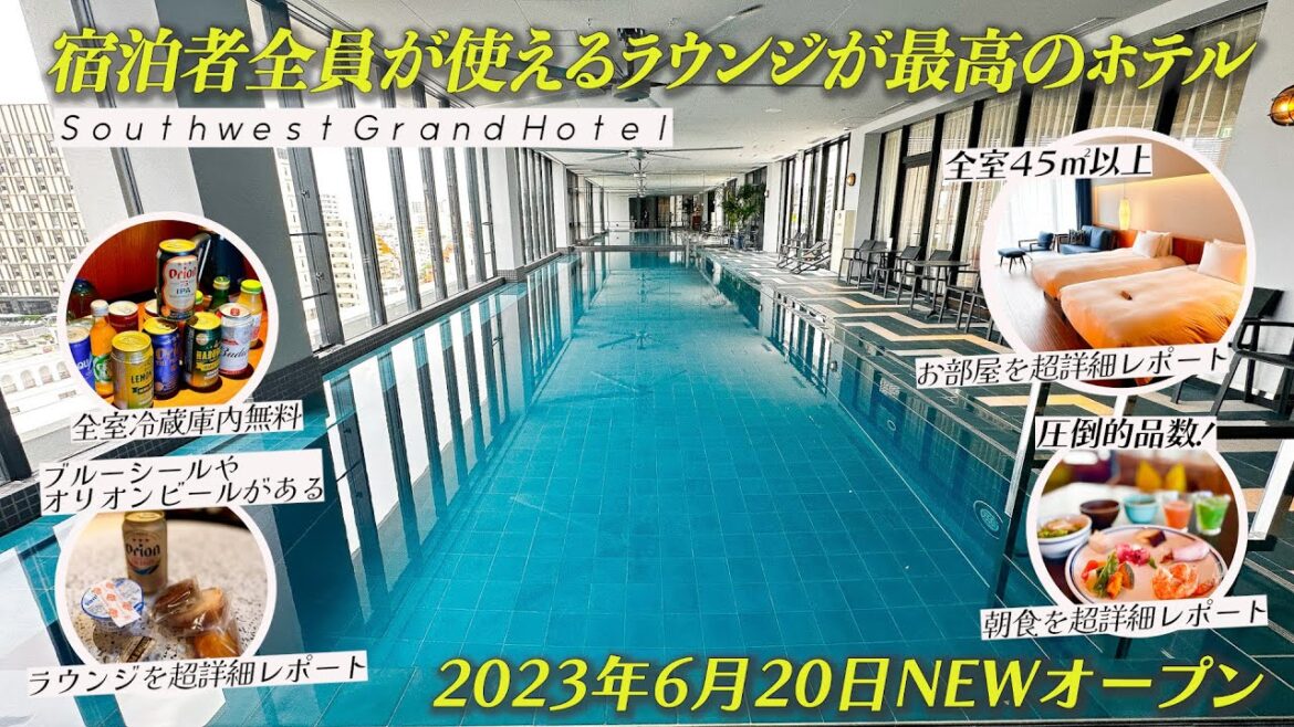 沖縄那覇国際通り徒歩１分の最高に立地にあり、新しくオープンしたサウスウエストグランドホテルの１泊２日宿泊記