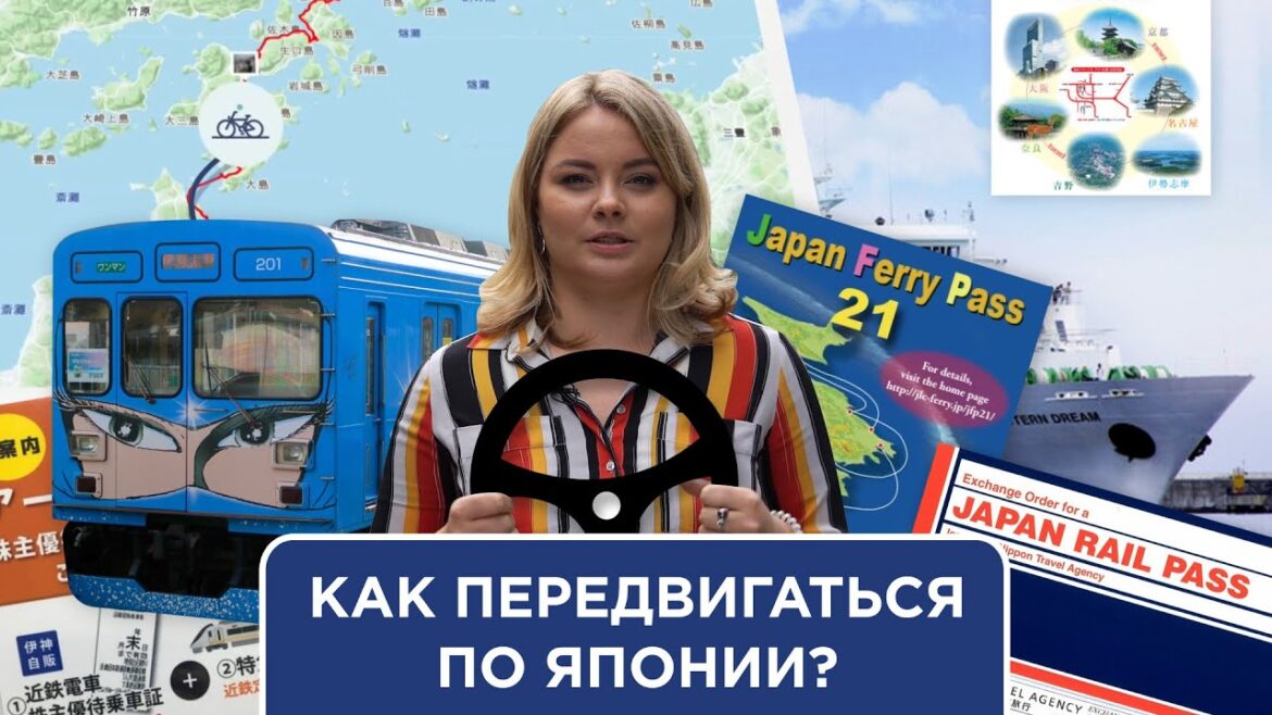 Как передвигаться по Японии?