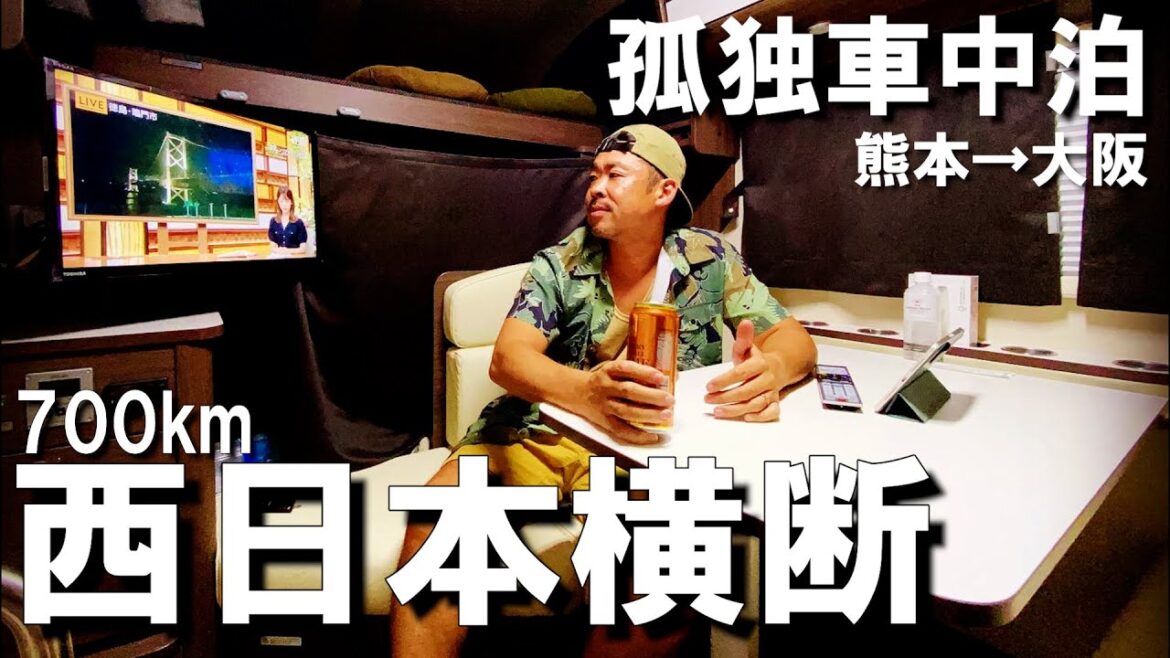 【失敗しました】1000万のキャンカーで車中泊したら道中トラブって最後すごいことになりました…