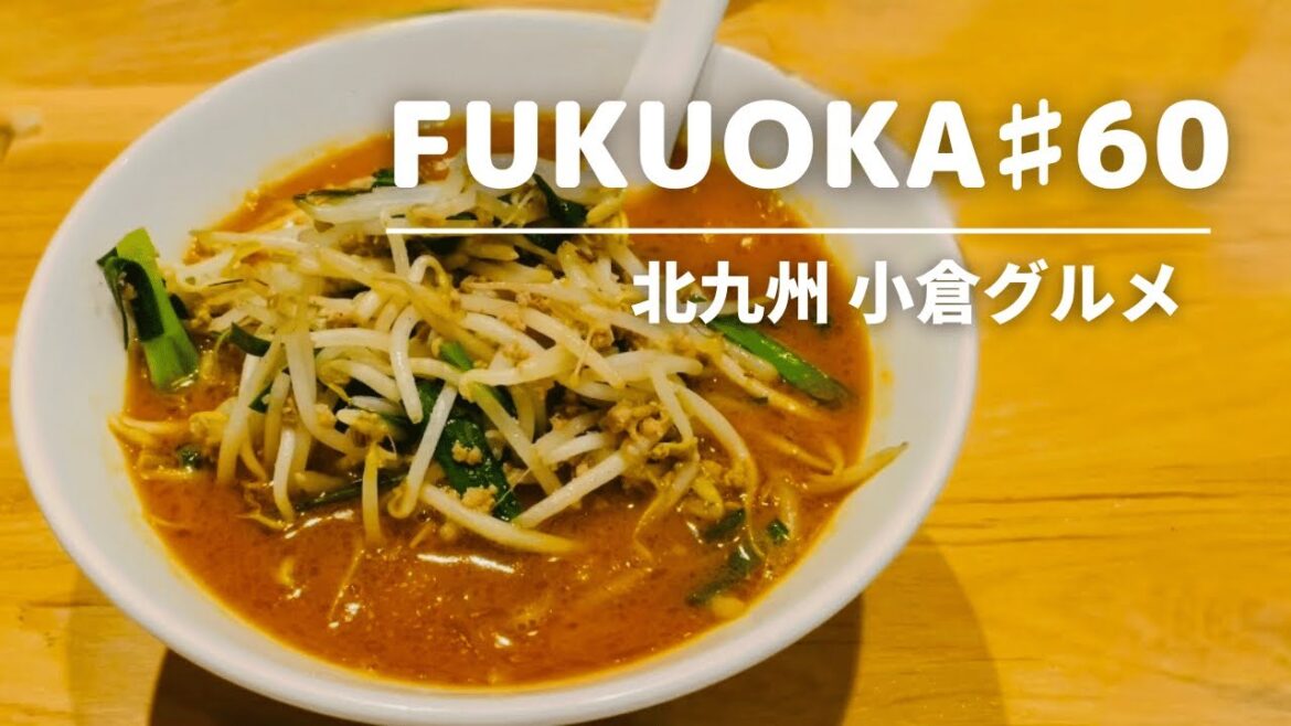 【北九州グルメ】小倉駅周辺 皿倉山ロープウェイ/小倉グルメ 北九州観光スポット 小倉観光/福岡グルメ 福岡観光スポット/北九州ランチ 小倉ランチ FUKUOKA kitakyushu kokura 【北九州グルメ】小倉駅周辺 皿倉山ロープウェイ/小倉グルメ 北九州観光スポット 小倉観光/福岡グルメ 福岡観光スポット/北九州ランチ 小倉ランチ FUKUOKA kitakyushu kokura