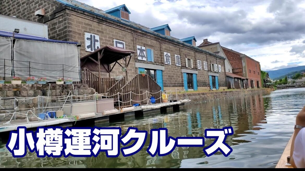 【小樽運河】運河クルーズ・スタッフガイド付き小樽港~ Otaru canal cruise ship in Hokkaido- いちたび 【小樽運河】運河クルーズ・スタッフガイド付き小樽港~ Otaru canal cruise ship in Hokkaido- いちたび