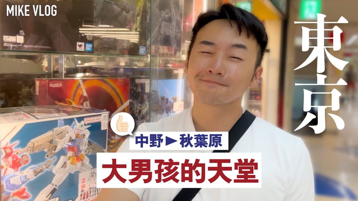 【東京】中野非常好逛➡️大男孩尋回童真的天堂/秋葉原太瘋狂/7仔Smoothie/新宿烤肉 #東京 #mikeyuen #東京自由行 #中野 #秋葉原 #新宿 【東京】中野非常好逛➡️大男孩尋回童真的天堂/秋葉原太瘋狂/7仔Smoothie/新宿烤肉 #東京 #mikeyuen #東京自由行 #中野 #秋葉原 #新宿