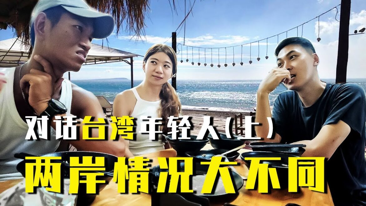 2023最新 对话台湾年轻人 两岸情况大不同! 【台湾旅行篇17】| Taiwan Travel Vlog & Talking with Taiwanese 2023最新 对话台湾年轻人 两岸情况大不同! 【台湾旅行篇17】| Taiwan Travel Vlog & Talking with Taiwanese
