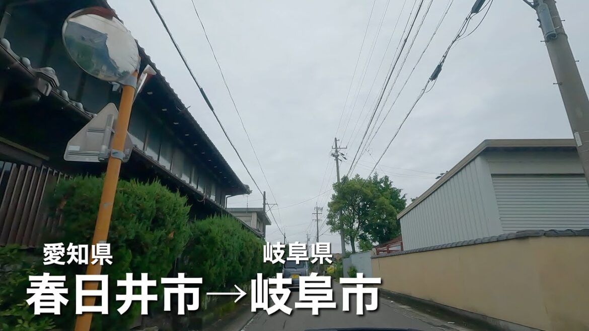 [車載動画 ドライブ] 愛知県春日井市から岐阜県岐阜市の「半田水園 岐阜店」へ