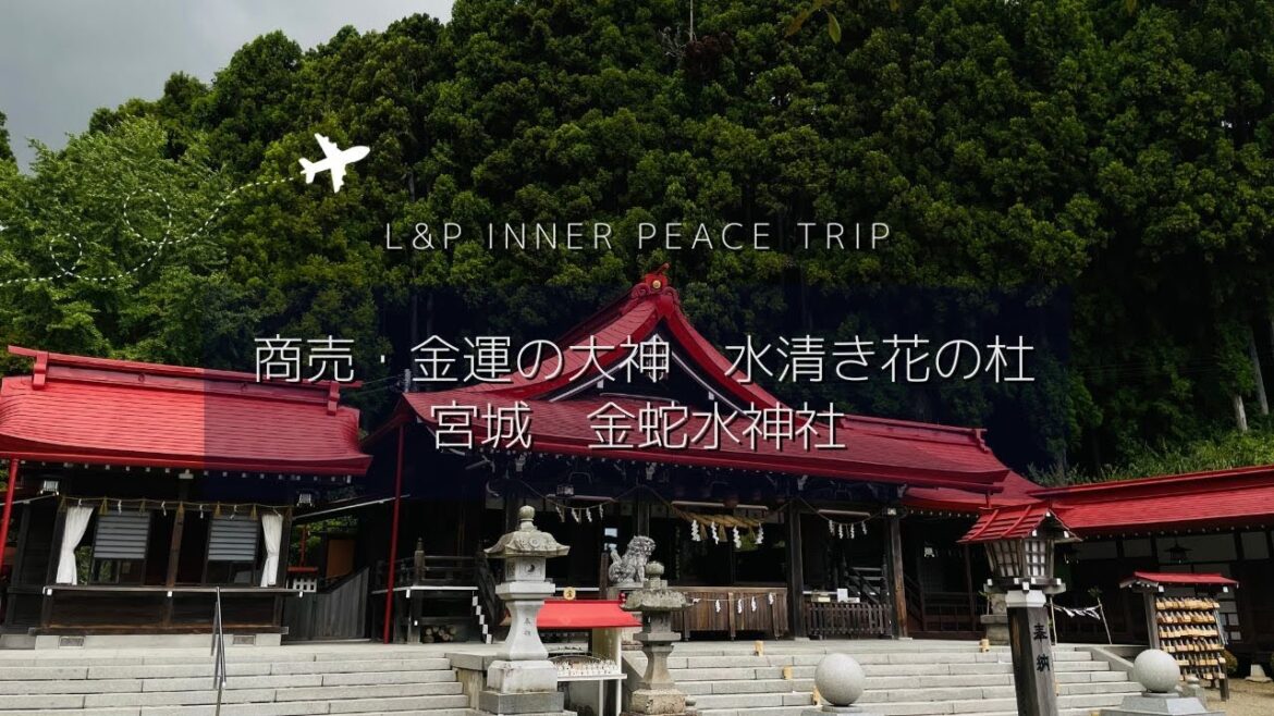 蛇紋石で金運アップのパワースポット 宮城 金蛇水神社|kanahebisuijinja sendai miyagi Japan 蛇紋石で金運アップのパワースポット 宮城 金蛇水神社|kanahebisuijinja sendai miyagi Japan