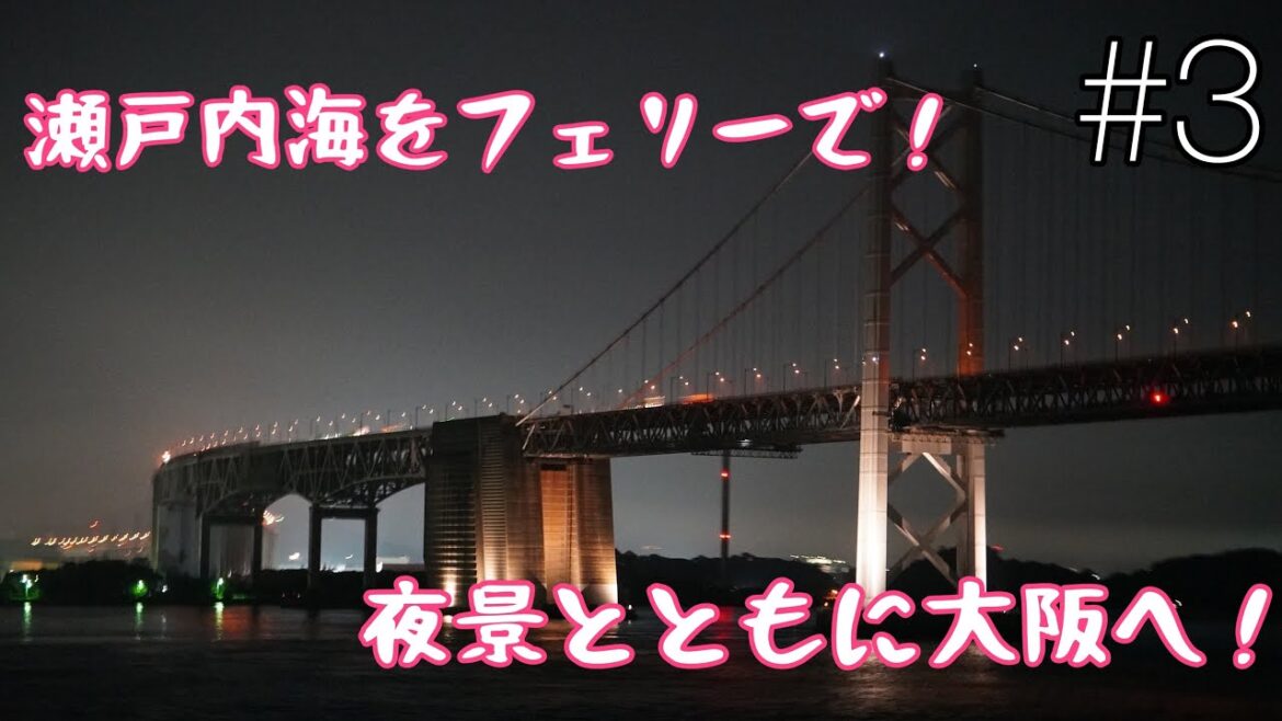 【名門大洋フェリー ツーリスト】フェリーからの夜景に感激した!(概要欄も!) 【名門大洋フェリー ツーリスト】フェリーからの夜景に感激した!(概要欄も!)