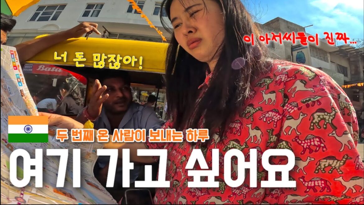 물가 저렴하다는 인도여행🇮🇳 바가지 요금 필수인거냐.. 🤑 집에 돌아가는데 웬 남자가 미행..? ( 빠니보틀 영상에 나온 분을 만났어요! ) India 10 물가 저렴하다는 인도여행🇮🇳 바가지 요금 필수인거냐.. 🤑 집에 돌아가는데 웬 남자가 미행..? ( 빠니보틀 영상에 나온 분을 만났어요! ) India 10