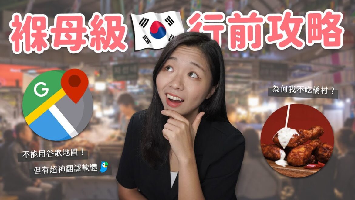 【韓國旅遊】飛韓國超過20次的排雷心得🔥 為什麼不推薦明洞？如何避免被司機敲詐？不想當盤子一定要看這集🤣ft. Nespresso Vertuo POP