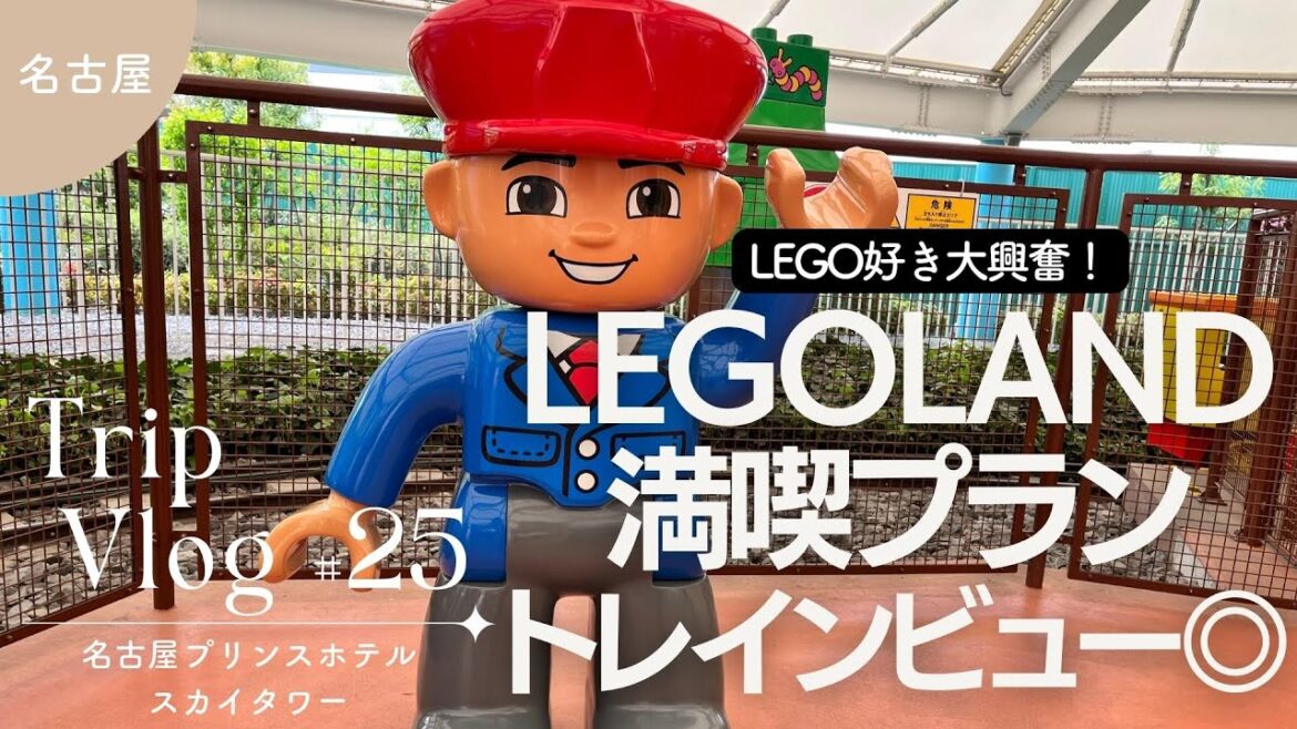 【Tripレビュー#25】名古屋プリンスホテル・スカイタワー /KAYUTUBE