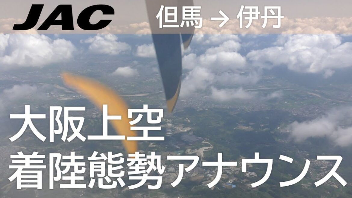 【着陸態勢アナウンス～大阪府内上空】日本航空2322便、但馬空港→大阪伊丹空港 Seatbelt fastening announcement