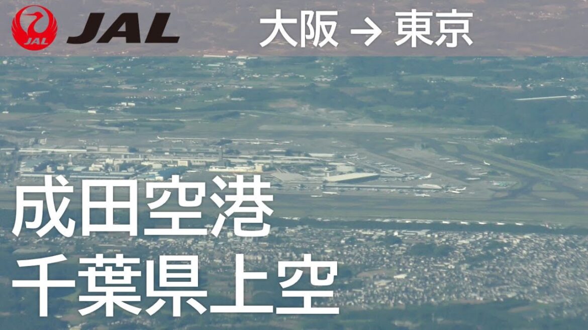 【成田空港～千葉ニュータウン中央～航空自衛隊下総基地上空】日本航空124便、大阪伊丹空港→羽田空港 Flying over Chiba