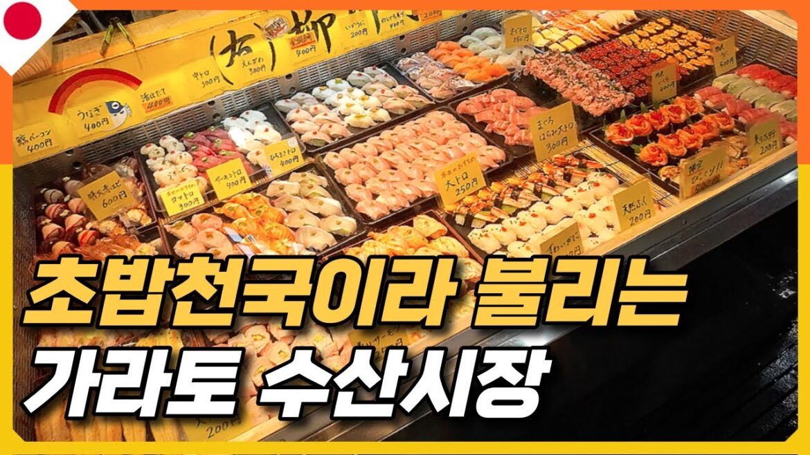 초밥천국 가라토시장에서 쉽게 초밥을 살 수 없는 이유 | 가라토시장, 아카마신궁, 카메야마 신사 | 일본🇯🇵 시모노세키 여행, 키타큐슈 여행[01]