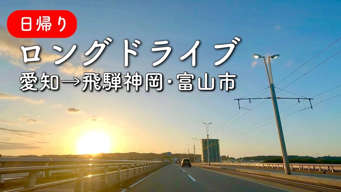 愛知県から行く日帰りロングドライブ 岐阜県飛騨神岡と富山県 愛知県から行く日帰りロングドライブ 岐阜県飛騨神岡と富山県