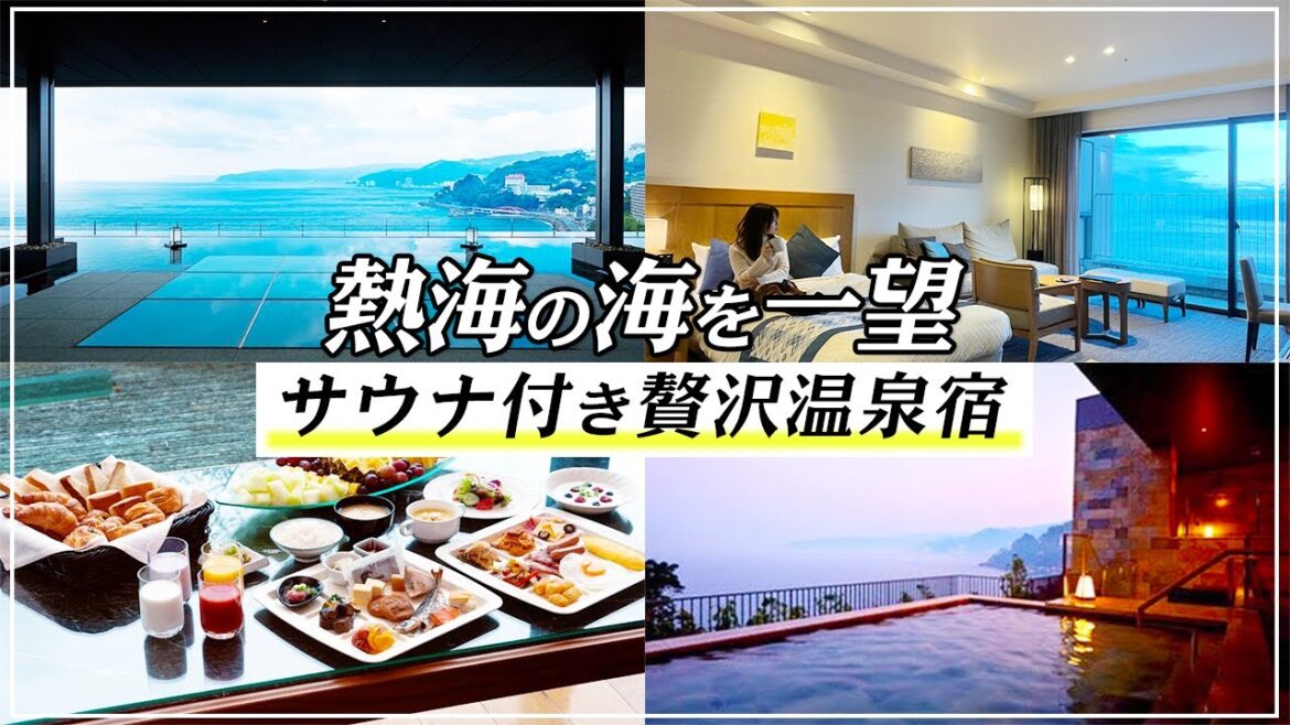 【熱海旅行】サウナ付き温泉!朝食食べ放題!リピート必須のリゾートホテル 【熱海旅行】サウナ付き温泉!朝食食べ放題!リピート必須のリゾートホテル