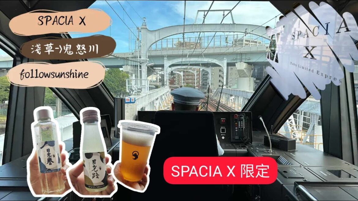 SPACIA X 初體驗|7/15 剛營運的SPACIA X|淺草到鬼怒川|Asakusa to Kinugawa Japan SPACIA X 初體驗|7/15 剛營運的SPACIA X|淺草到鬼怒川|Asakusa to Kinugawa Japan