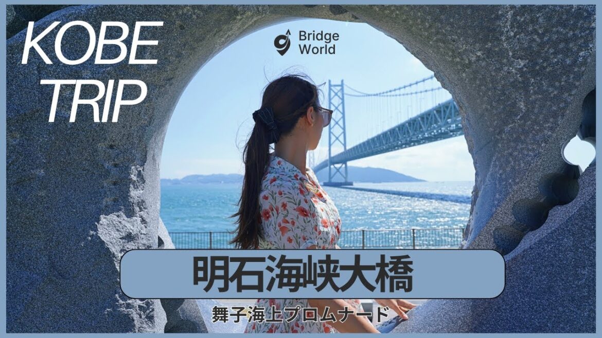 【兵庫/神戸】明石海峡大橋/自然派古民家カフェ☕️/神戸を中心に観光スポットをご紹介🤲🏻🌳🍂 #vlog #kobe 【兵庫/神戸】明石海峡大橋/自然派古民家カフェ☕️/神戸を中心に観光スポットをご紹介🤲🏻🌳🍂 #vlog #kobe