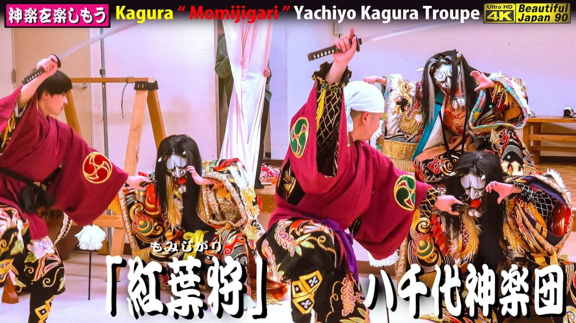 🎦特別な許可を頂き⇒5/13ひろしま神楽 大阪公演への練習を伝えます👹「紅葉狩」(後編) 八千代神楽団 (安芸高田市)🎥2台カメラ編集版📅2023年4月14日👣八千代基幹集落センター📢只今、団員募集中 🎦特別な許可を頂き⇒5/13ひろしま神楽 大阪公演への練習を伝えます👹「紅葉狩」(後編) 八千代神楽団 (安芸高田市)🎥2台カメラ編集版📅2023年4月14日👣八千代基幹集落センター📢只今、団員募集中