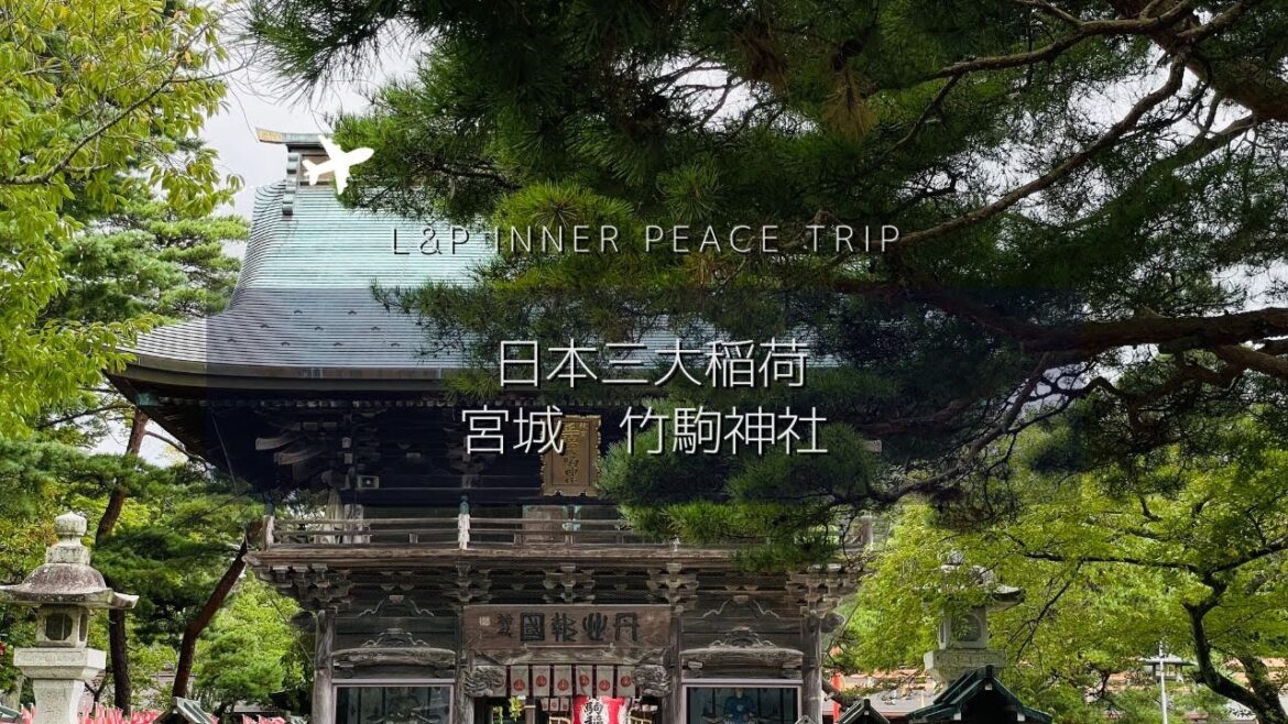 東北屈指のパワースポット　宮城　竹駒神社｜takekomajinja sendai miyagi  Japan