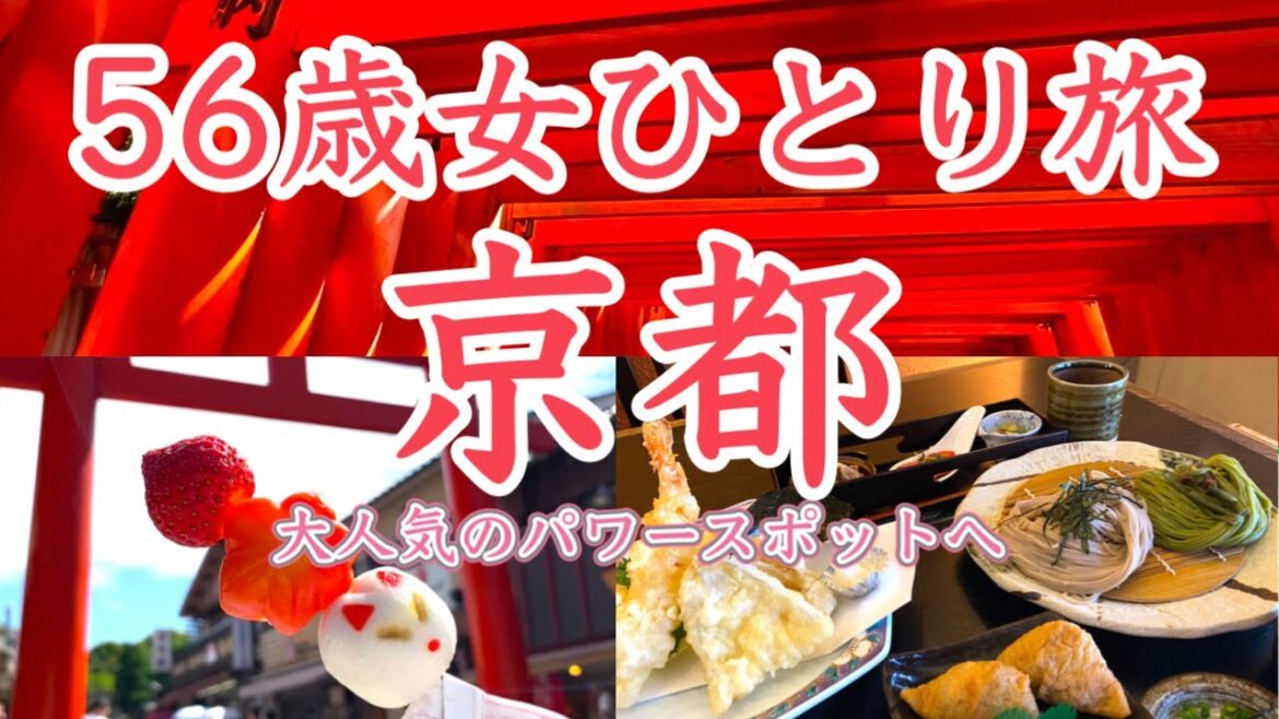 【京都日帰り旅行Vlog】観光客でにぎわう京都随一の人気パワースポット伏見稲荷大社⛩️京都グルメ/京都ランチ/京都スイーツ/おひとり様 【京都日帰り旅行Vlog】観光客でにぎわう京都随一の人気パワースポット伏見稲荷大社⛩️京都グルメ/京都ランチ/京都スイーツ/おひとり様