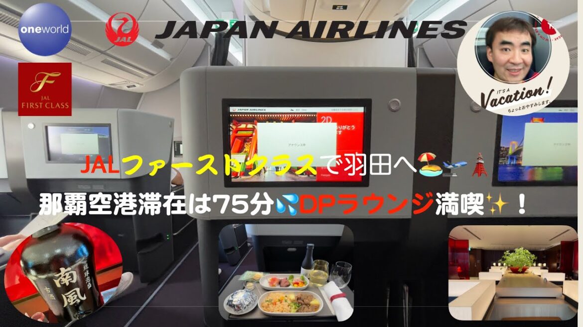 [JAL][ファーストクラス][国内線][A350-900]JALファーストクラスで那覇から羽田へ〜那覇滞在はたった1時間😅最高のトマトジュースと機内で再会！〜