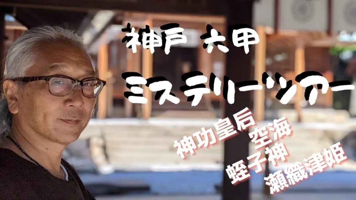 兵庫県　神戸六甲山ミステリーツアー　Kobe Mt Rokko mystic tour