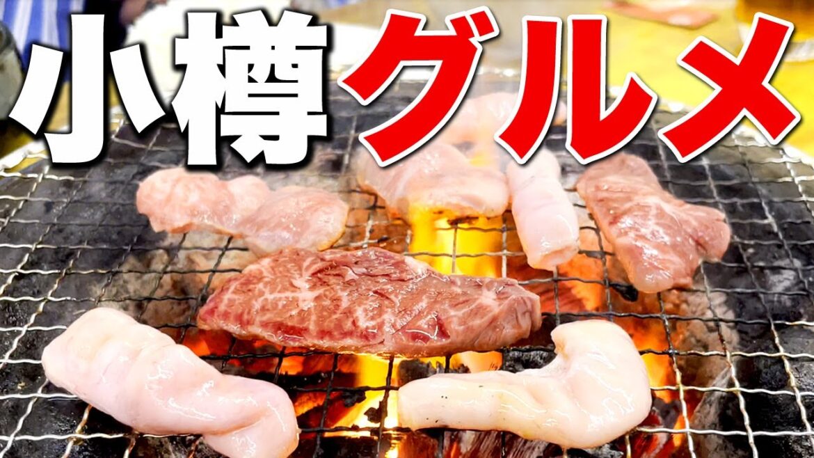 小樽観光 小樽運河と小樽グルメ 魚も肉も美味しい港街 | 大正時代の景観を残す | 北海道温泉