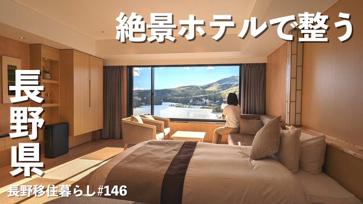【長野移住】絶景のお部屋に泊まりながら整ってみたら最高だった!!｜白樺湖｜池の平ホテル｜ドライブ｜田舎暮らし｜長野県｜4K