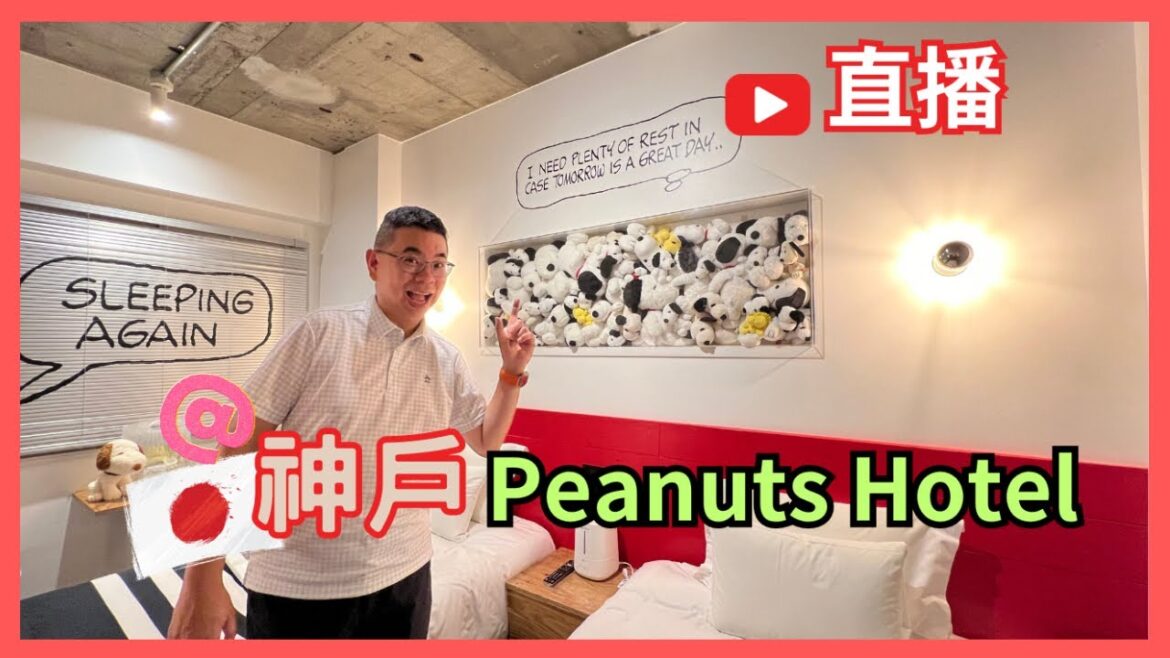 [Denman 直播 重溫 @ 神戶🇯🇵］4-10-2023 入住花生漫畫主題酒店😎 Peanuts Hotel 🔥成間房有好多隻史諾比 🎉 房間裏面好多嘢都可以攞走 ❗️