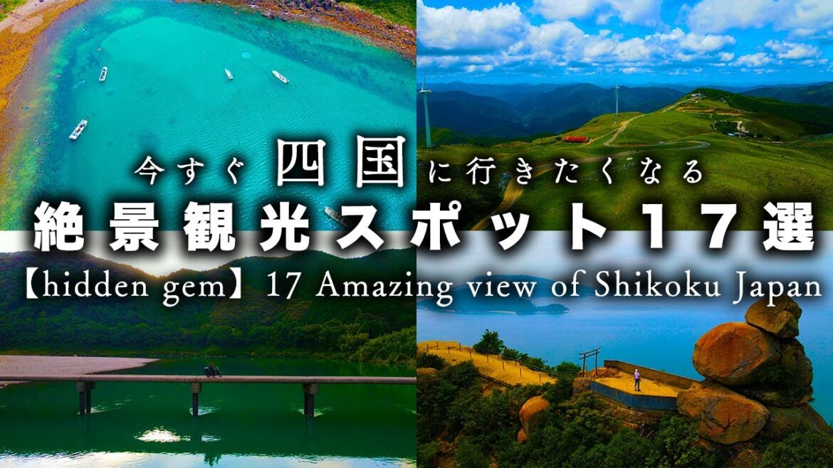 【四国旅行】絶対行くべき自然が豊かな四国の絶景観光スポット17選【hidden gem】17 Amazing view of Shikoku Japan 【四国旅行】絶対行くべき自然が豊かな四国の絶景観光スポット17選【hidden gem】17 Amazing view of Shikoku Japan